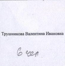 соревнований: фрагмент оригинального протокола