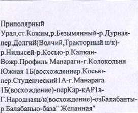 I Откр!: фрагмент оригинального протокола