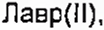 Неподтверждённое слово из оригинала