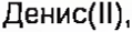 Неподтверждённое слово из оригинала