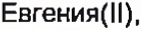 Неподтверждённое слово из оригинала