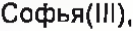 Неподтверждённое слово из оригинала