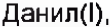 Неподтверждённое слово из оригинала