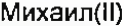 Неподтверждённое слово из оригинала