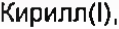Неподтверждённое слово из оригинала