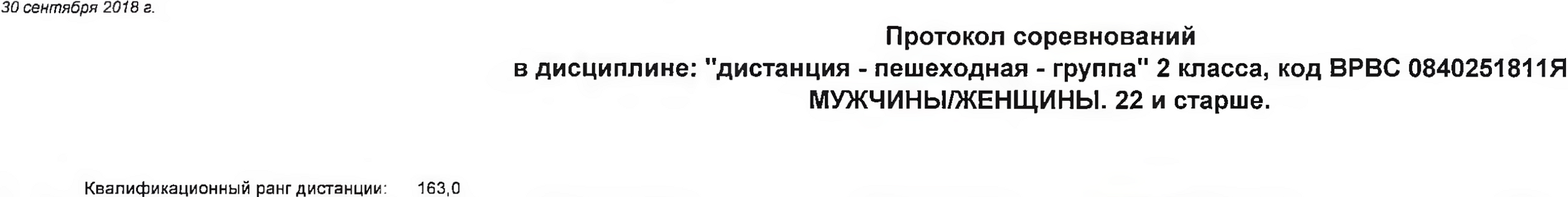 Заголовок протокола со страницы 6