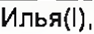Неподтверждённое слово из оригинала
