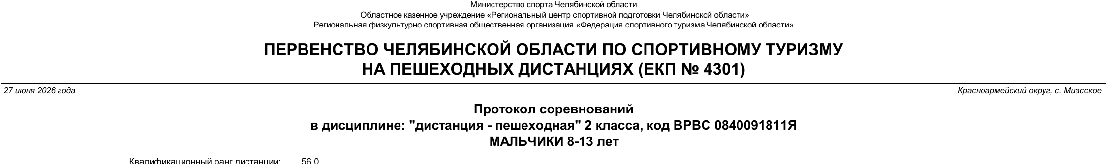 Заголовок протокола со страницы 1