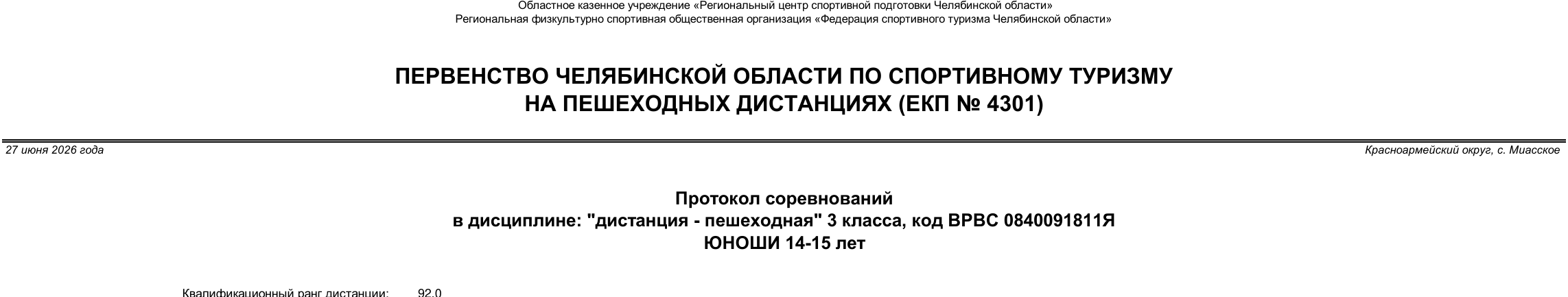 Заголовок протокола со страницы 3