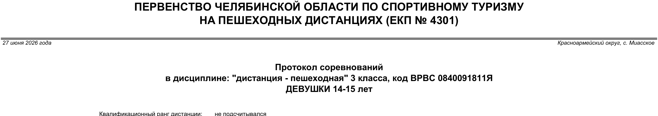Заголовок протокола со страницы 4