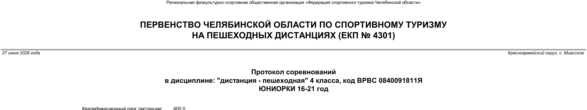 Заголовок протокола со страницы 6