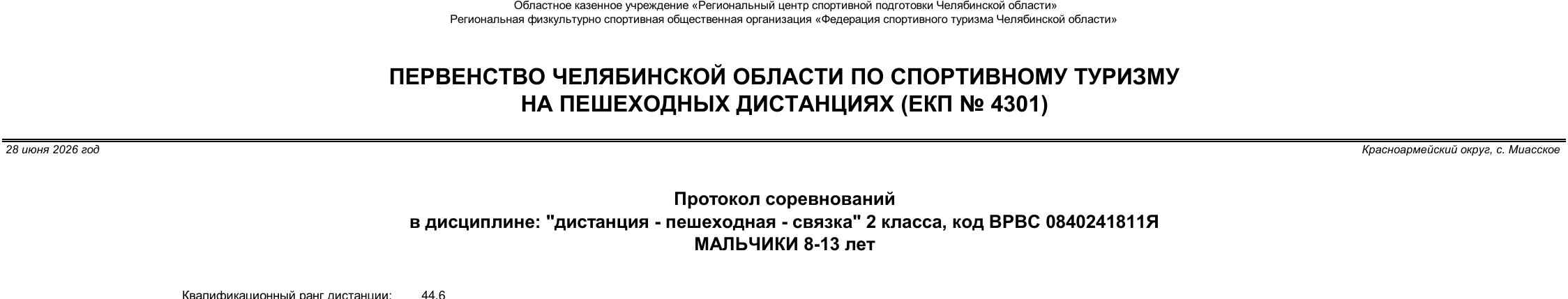 Заголовок протокола со страницы 1