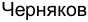 Неподтверждённое слово из оригинала
