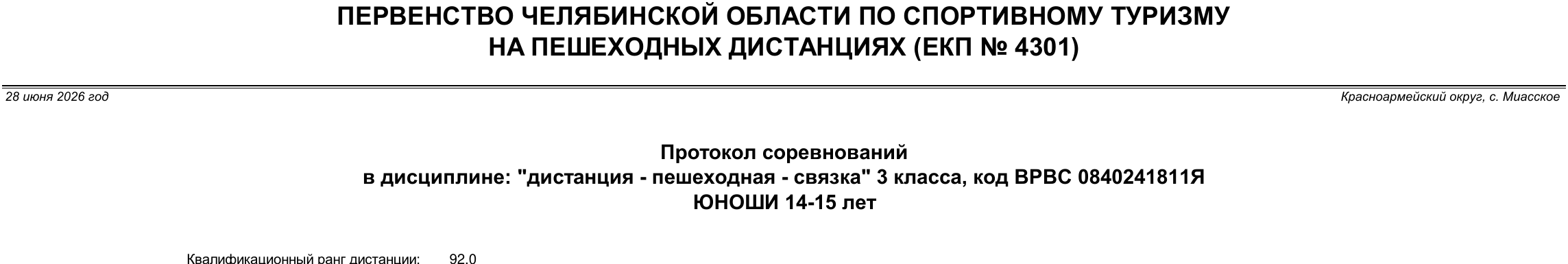 Заголовок протокола со страницы 3