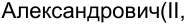 Неподтверждённое слово из оригинала