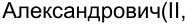 Неподтверждённое слово из оригинала