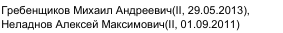 Состав связки: фрагмент оригинального протокола