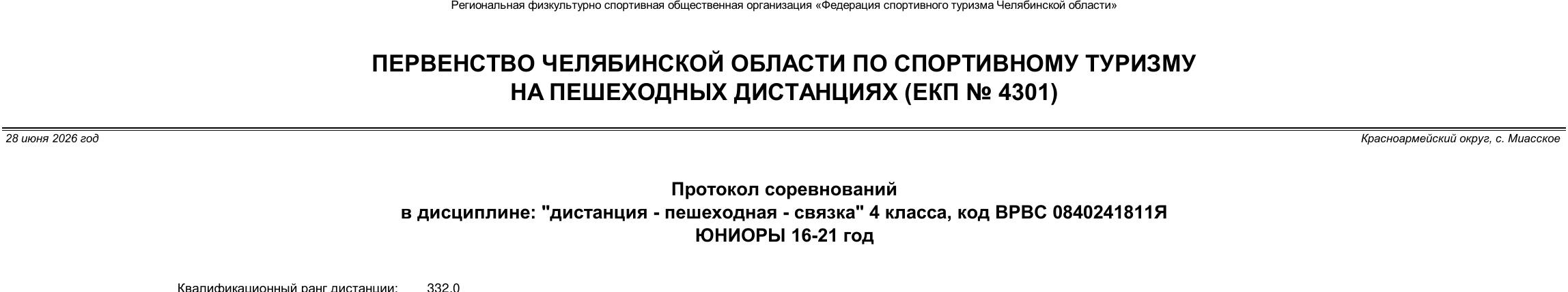 Заголовок протокола со страницы 5