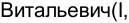 Неподтверждённое слово из оригинала