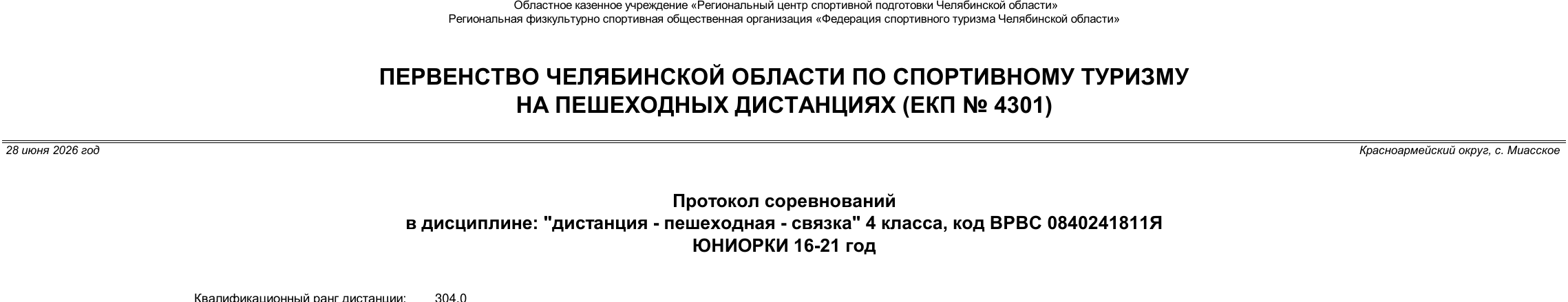 Заголовок протокола со страницы 6