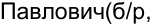 Неподтверждённое слово из оригинала