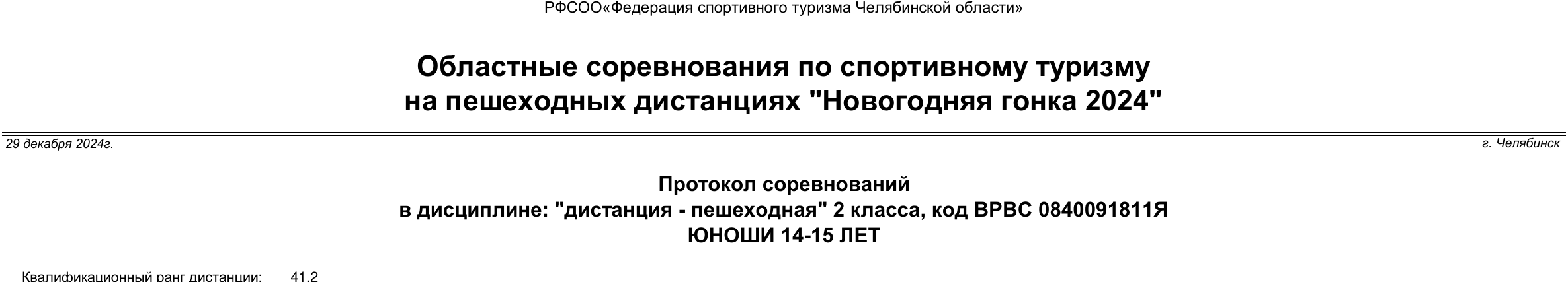 Заголовок протокола со страницы 5