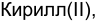 Неподтверждённое слово из оригинала