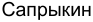 Неподтверждённое слово из оригинала