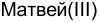 Неподтверждённое слово из оригинала