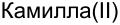 Неподтверждённое слово из оригинала