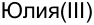 Неподтверждённое слово из оригинала