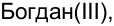 Неподтверждённое слово из оригинала