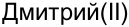 Неподтверждённое слово из оригинала
