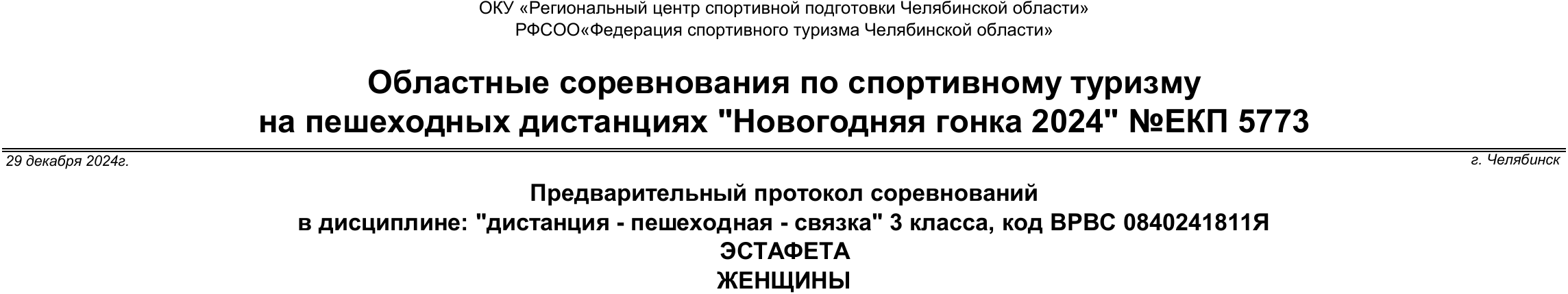Заголовок протокола со страницы 4