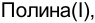 Неподтверждённое слово из оригинала
