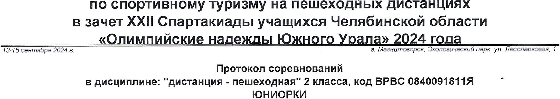 Заголовок протокола со страницы 2