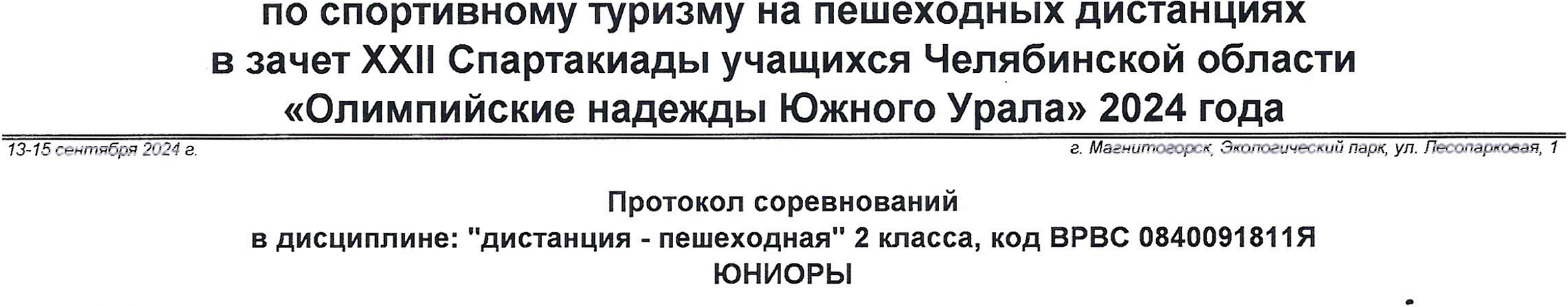 Заголовок протокола со страницы 3