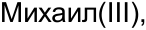 Неподтверждённое слово из оригинала