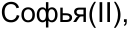 Неподтверждённое слово из оригинала