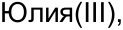 Неподтверждённое слово из оригинала