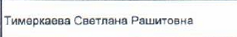 Участник: фрагмент оригинального протокола