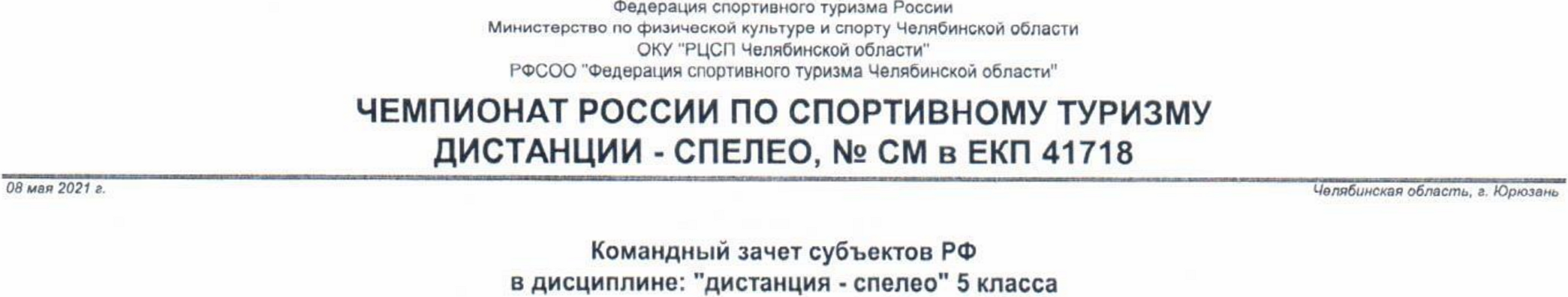 Заголовок протокола со страницы 3