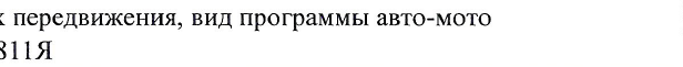 Столбец 5: фрагмент оригинального протокола