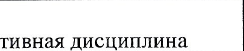 ус соревнований: фрагмент оригинального протокола