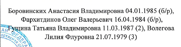 Столбец 5: фрагмент оригинального протокола
