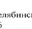 Столбец 8: фрагмент оригинального протокола