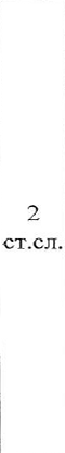 Столбец 6: фрагмент оригинального протокола