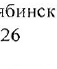 Столбец 9: фрагмент оригинального протокола