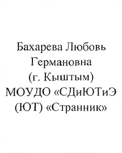 Афонасьева Татьяна Александровна (г. Магнитогорск) МАУДО «Дворец творчества детей и молодёжи» г. Магнитогорска: фрагмент оригинального протокола
