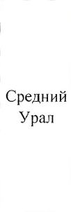 Столбец 5: фрагмент оригинального протокола